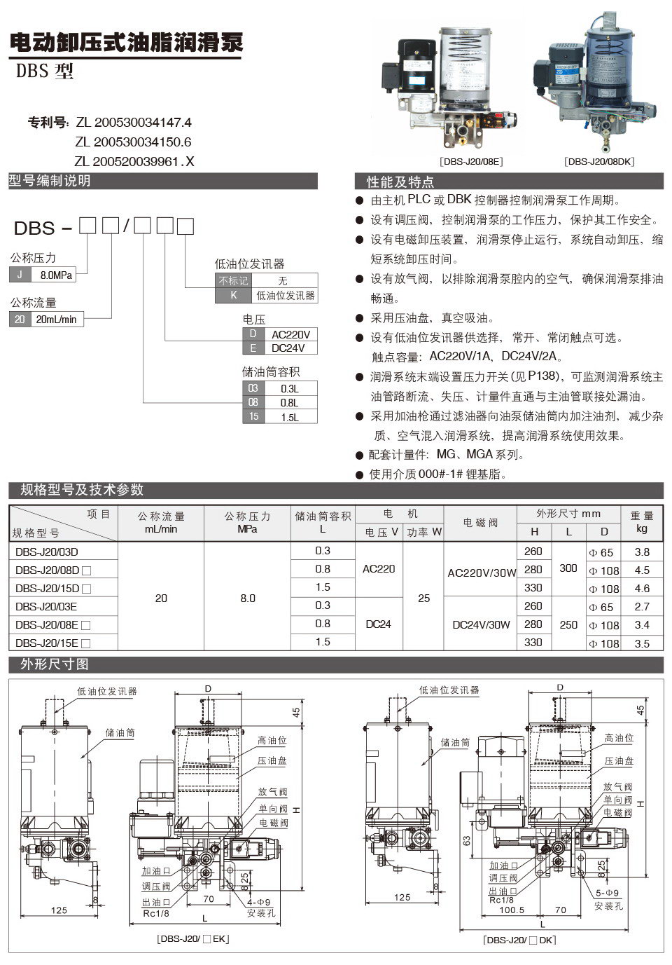 電動卸壓式油脂潤滑泵-DBS型參數(shù).jpg