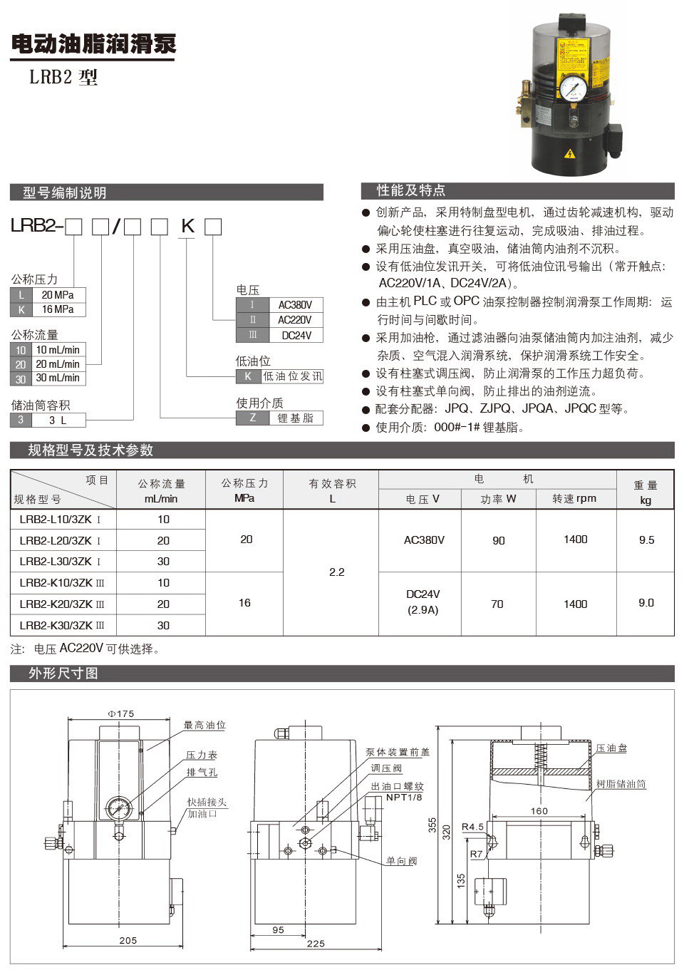 電動油脂潤滑泵LRB2參數(shù).jpg