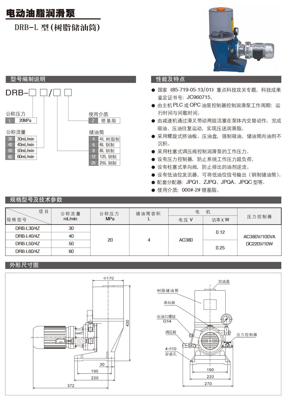 電動(dòng)油脂潤(rùn)滑泵DRB-L型樹(shù)脂儲(chǔ)油筒.jpg