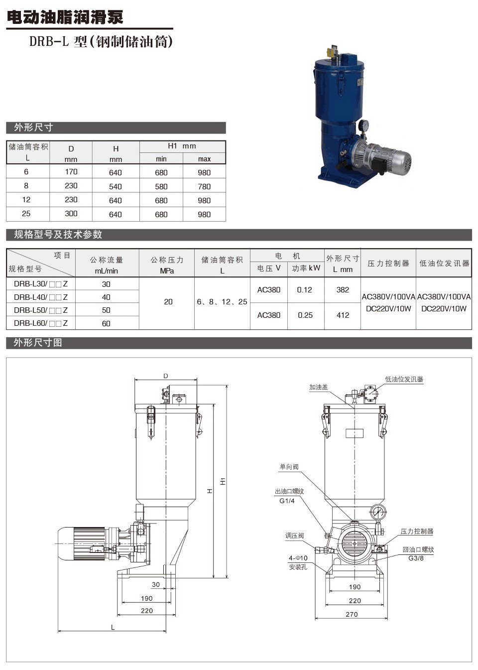 電動油脂潤滑泵DRB-L型鋼制儲油筒參數(shù).jpg