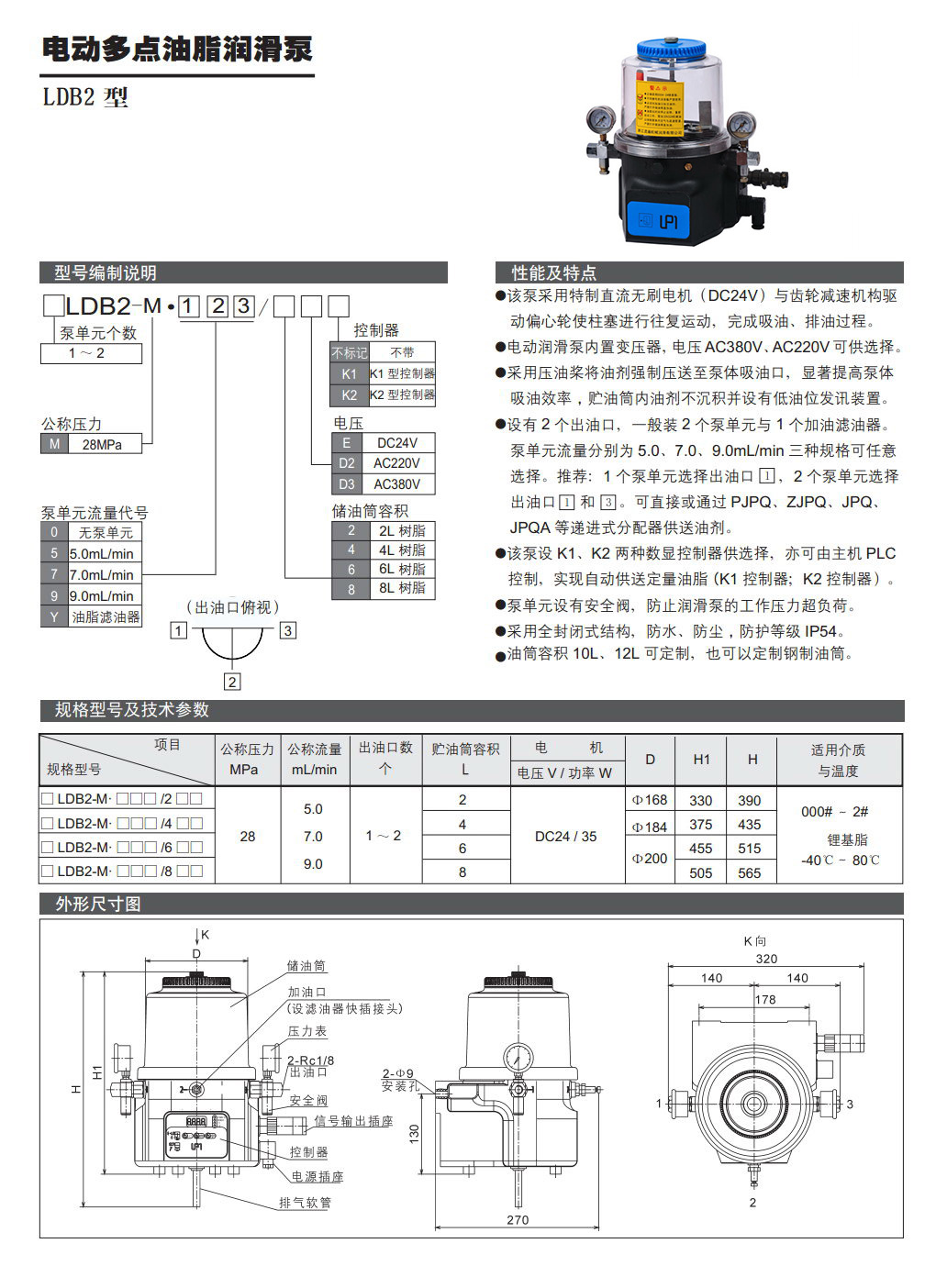 電動(dòng)多點(diǎn)油脂潤(rùn)滑泵LDB2型參數(shù).jpg