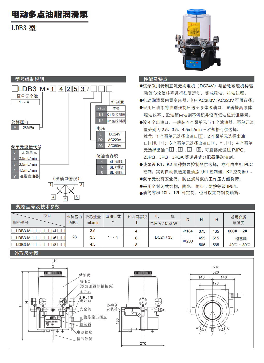 電動(dòng)多點(diǎn)油脂潤(rùn)滑泵LDB3型參數(shù).jpg