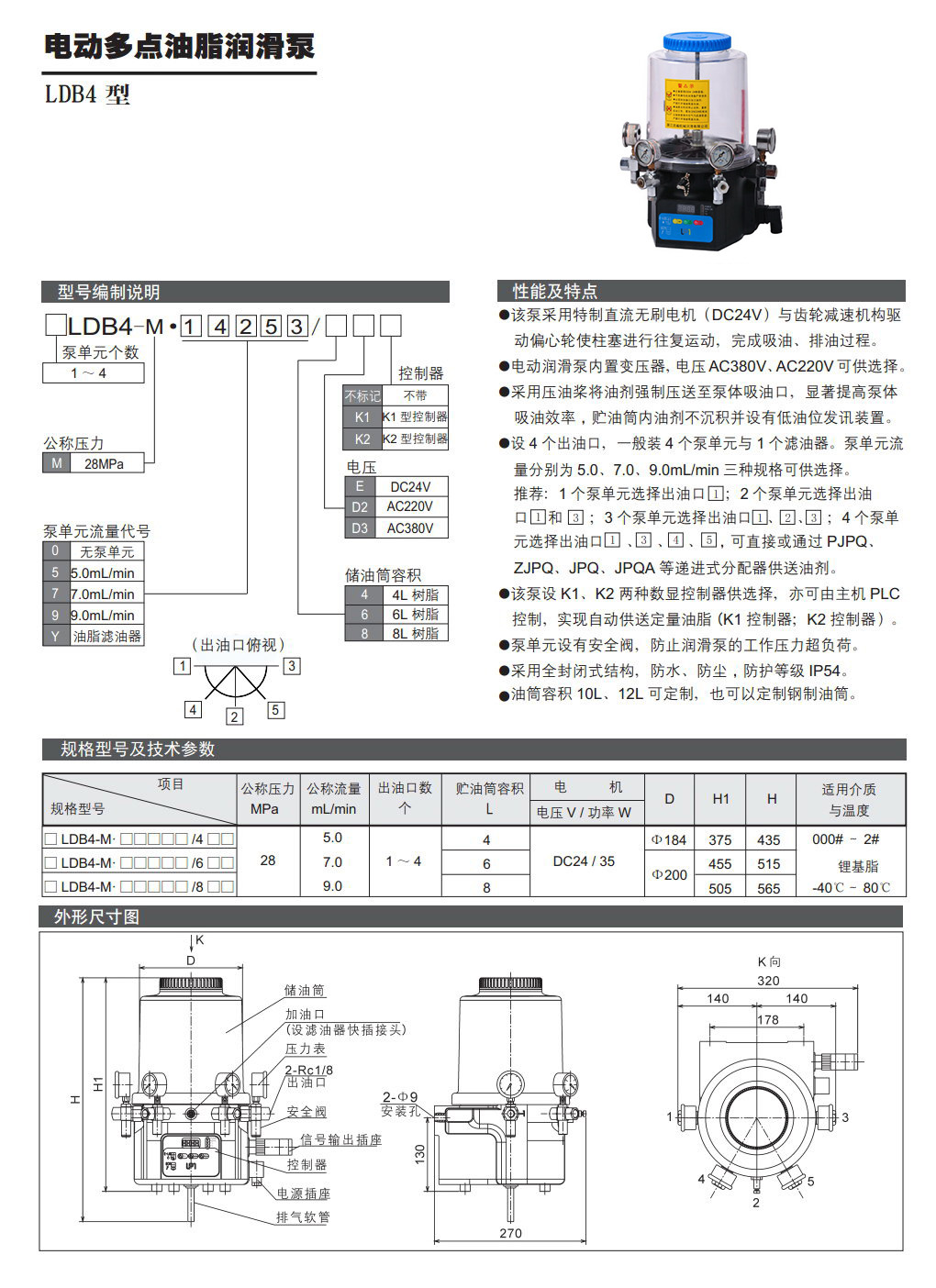 電動多點油脂潤滑泵LDB4型參數(shù).jpg