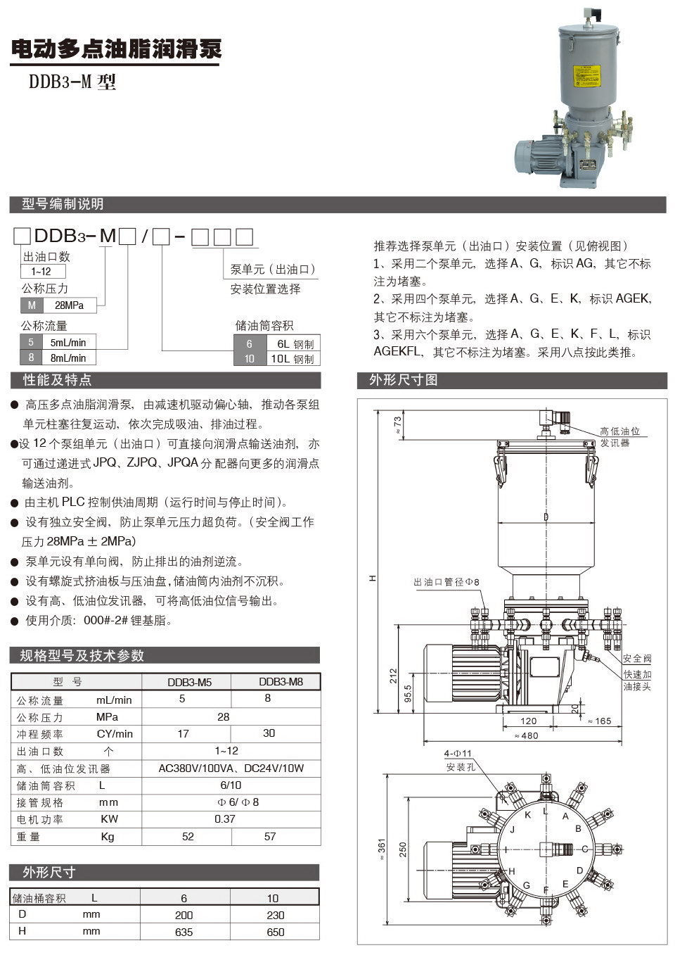 電動多點(diǎn)油脂潤滑泵DDB3-M型參數(shù).jpg