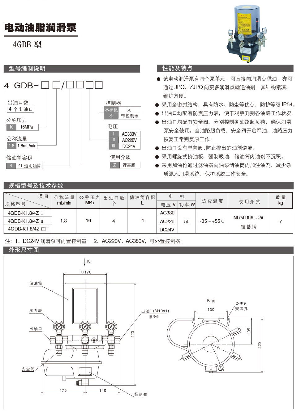 電動(dòng)油脂潤(rùn)滑泵-4GDB型參數(shù).jpg