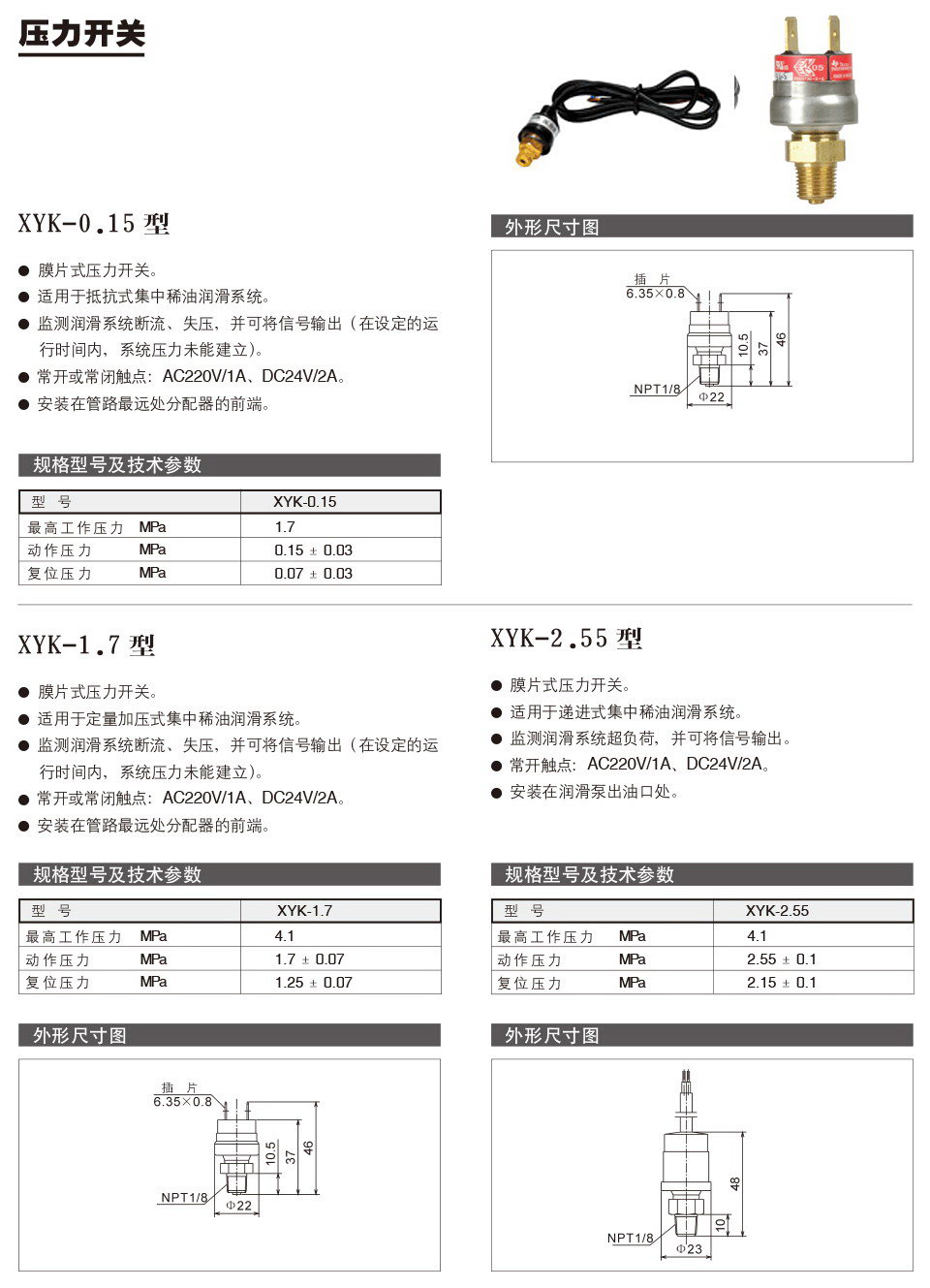 XYK-0.15型壓力開關(guān)-參數(shù).jpg