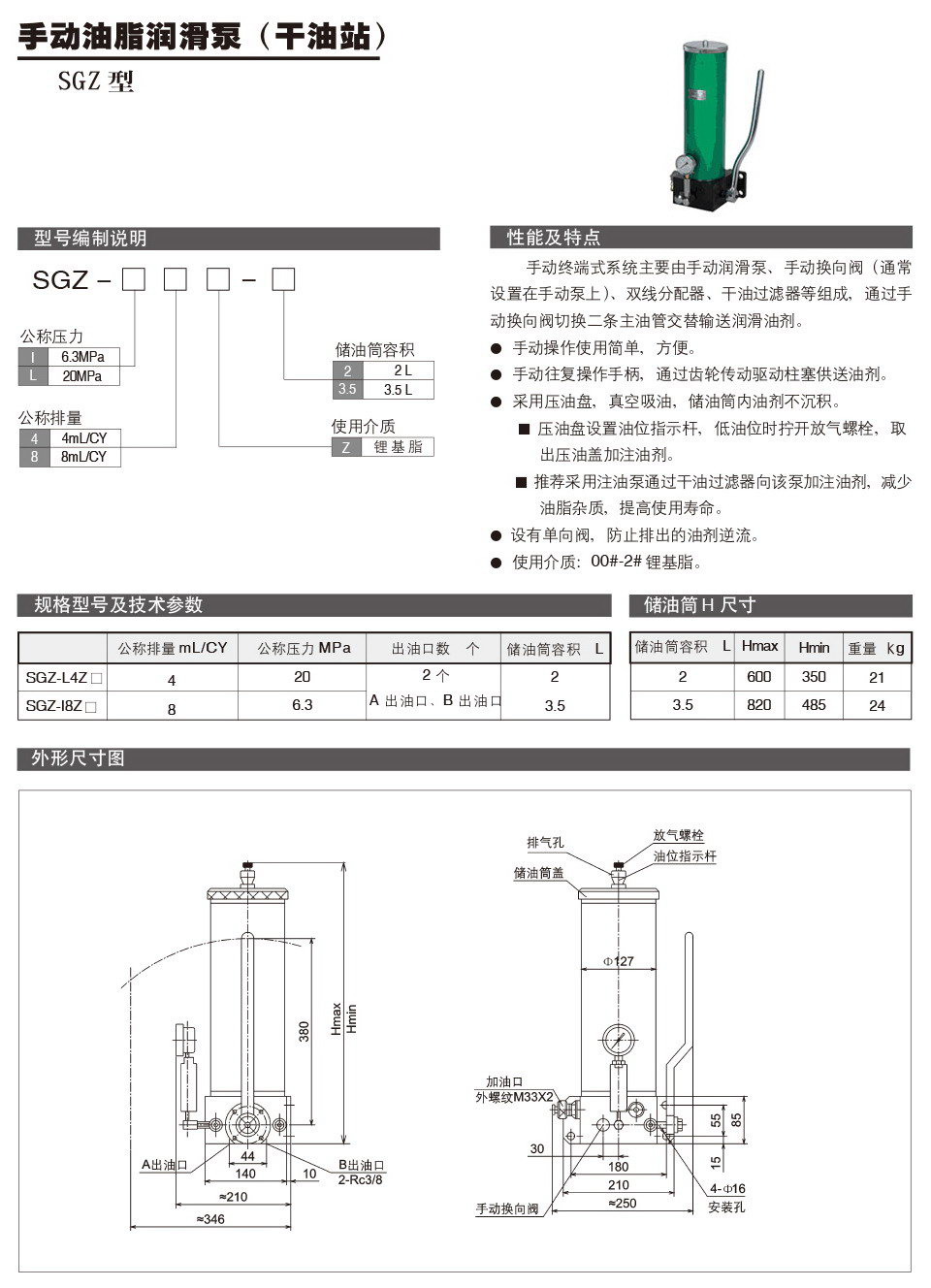 手動油脂潤滑泵(干油站)SGZ型參數(shù).jpg